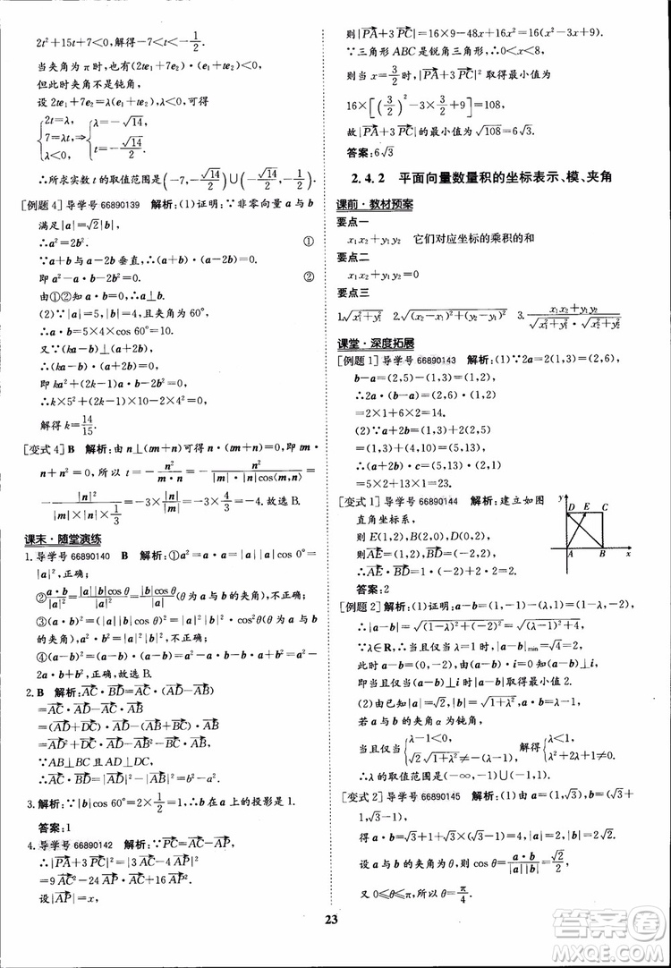 2018年?duì)钤獦騼?yōu)質(zhì)課堂數(shù)學(xué)必修4人教版學(xué)生用書(shū)參考答案