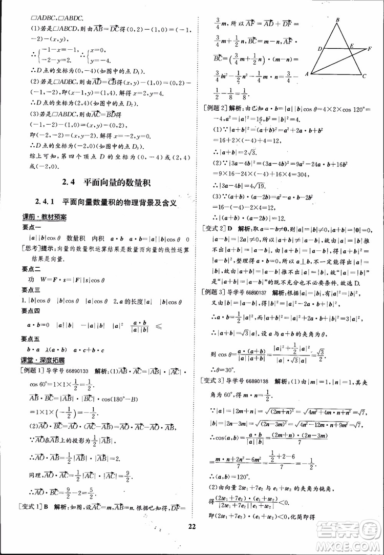 2018年?duì)钤獦騼?yōu)質(zhì)課堂數(shù)學(xué)必修4人教版學(xué)生用書(shū)參考答案