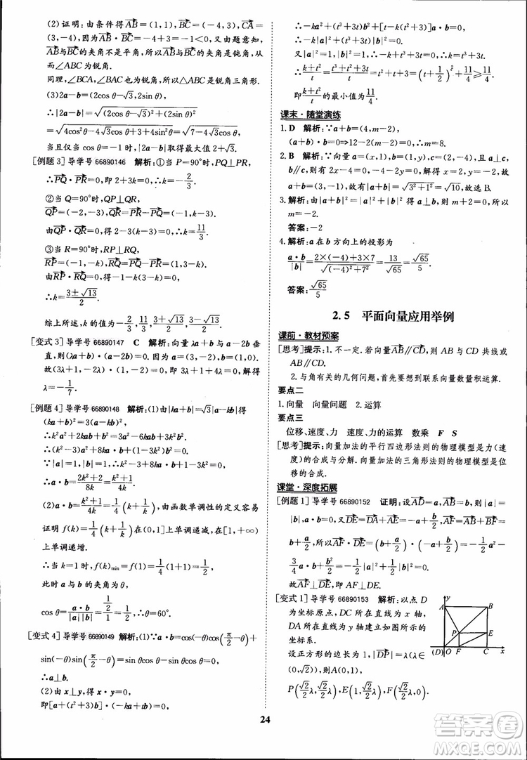 2018年?duì)钤獦騼?yōu)質(zhì)課堂數(shù)學(xué)必修4人教版學(xué)生用書(shū)參考答案