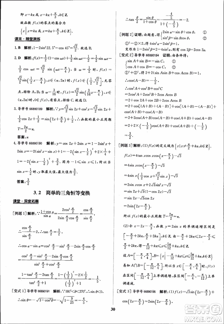 2018年?duì)钤獦騼?yōu)質(zhì)課堂數(shù)學(xué)必修4人教版學(xué)生用書(shū)參考答案