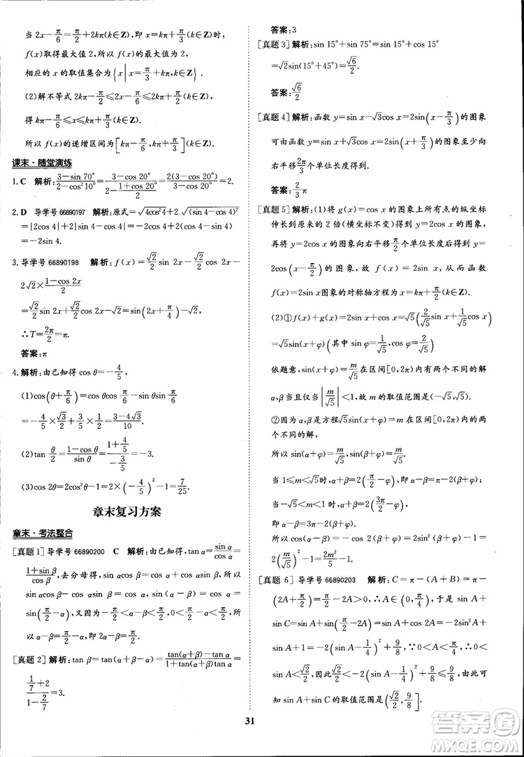 2018年?duì)钤獦騼?yōu)質(zhì)課堂數(shù)學(xué)必修4人教版學(xué)生用書(shū)參考答案