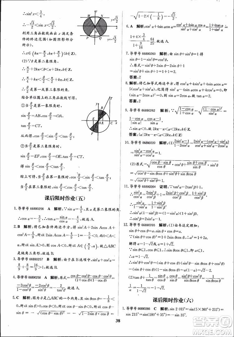 2018年?duì)钤獦騼?yōu)質(zhì)課堂數(shù)學(xué)必修4人教版學(xué)生用書(shū)參考答案