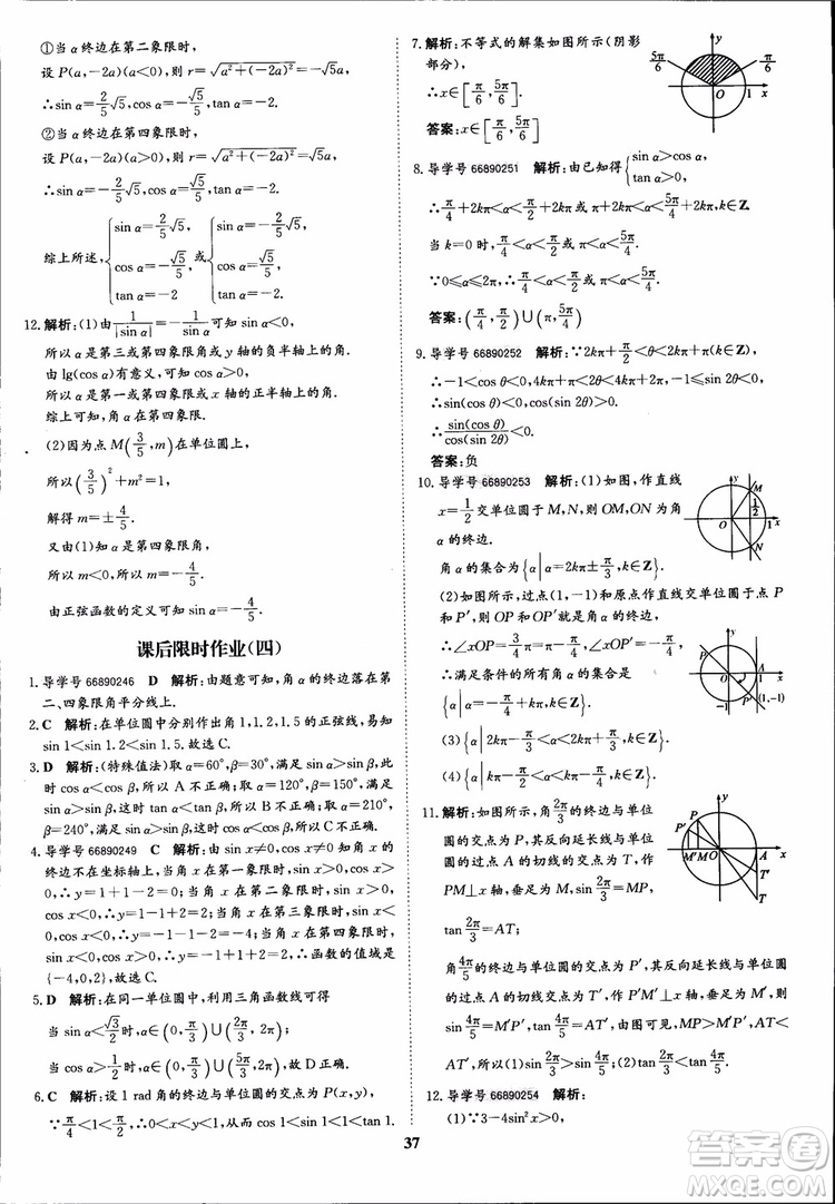 2018年?duì)钤獦騼?yōu)質(zhì)課堂數(shù)學(xué)必修4人教版學(xué)生用書(shū)參考答案