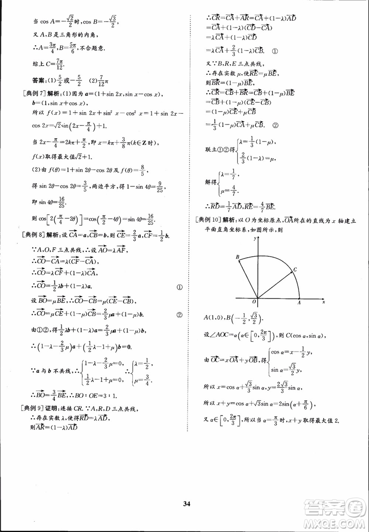 2018年?duì)钤獦騼?yōu)質(zhì)課堂數(shù)學(xué)必修4人教版學(xué)生用書(shū)參考答案