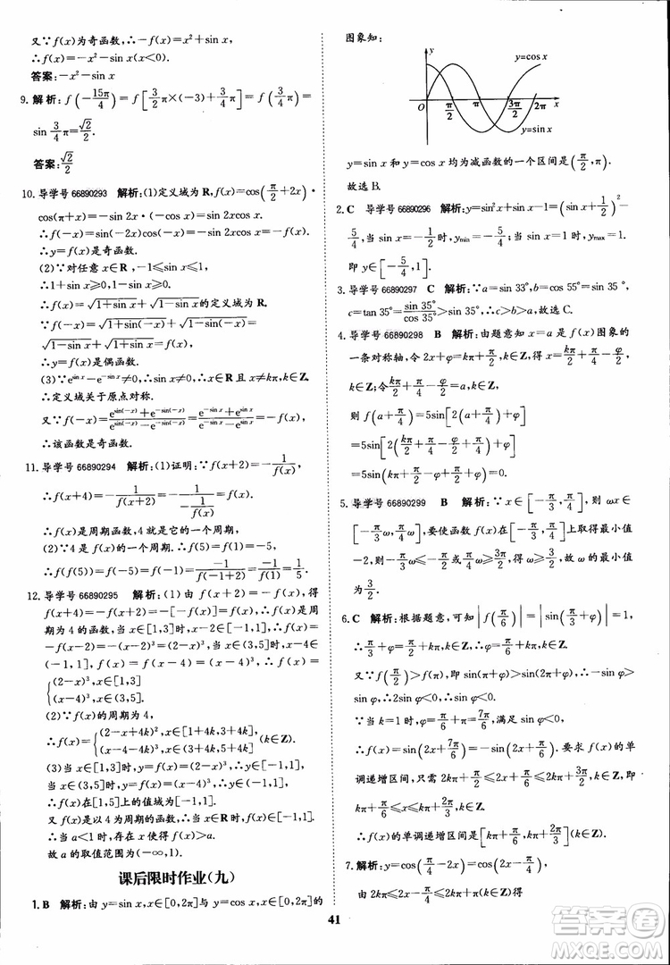 2018年?duì)钤獦騼?yōu)質(zhì)課堂數(shù)學(xué)必修4人教版學(xué)生用書(shū)參考答案