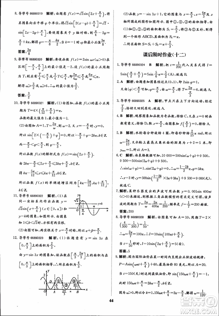 2018年?duì)钤獦騼?yōu)質(zhì)課堂數(shù)學(xué)必修4人教版學(xué)生用書(shū)參考答案