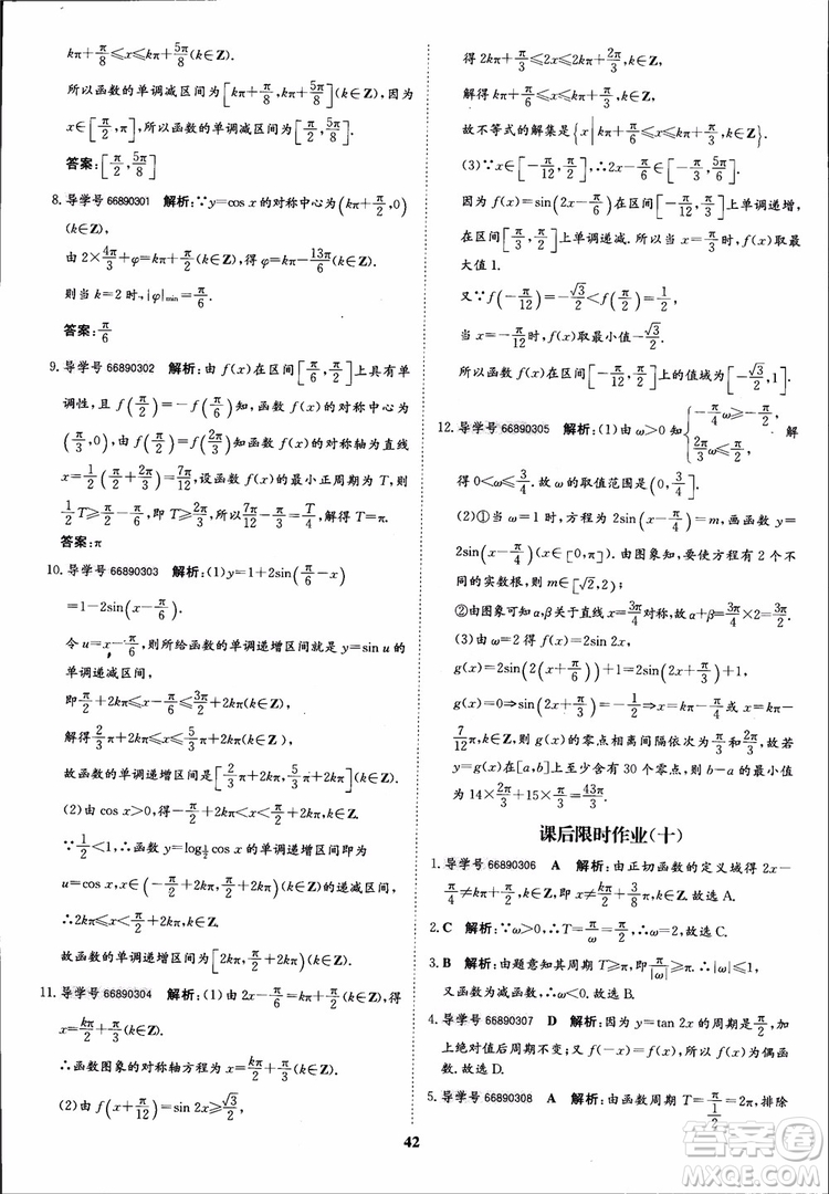 2018年?duì)钤獦騼?yōu)質(zhì)課堂數(shù)學(xué)必修4人教版學(xué)生用書(shū)參考答案