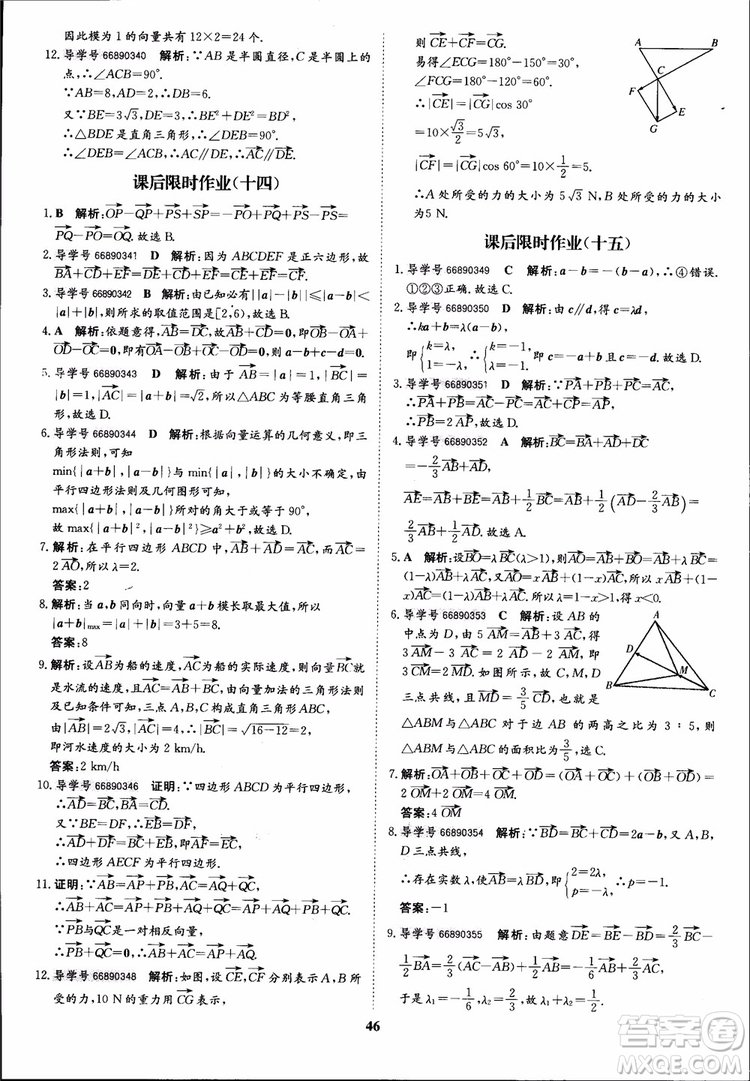 2018年?duì)钤獦騼?yōu)質(zhì)課堂數(shù)學(xué)必修4人教版學(xué)生用書(shū)參考答案