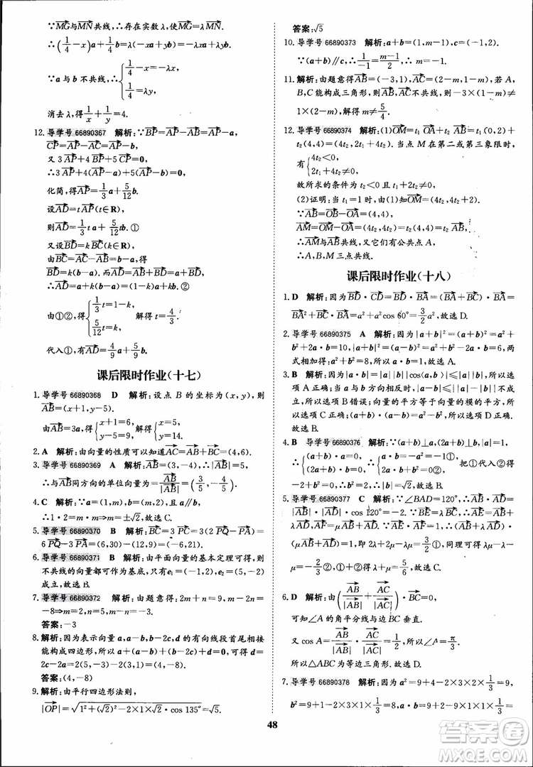 2018年?duì)钤獦騼?yōu)質(zhì)課堂數(shù)學(xué)必修4人教版學(xué)生用書(shū)參考答案