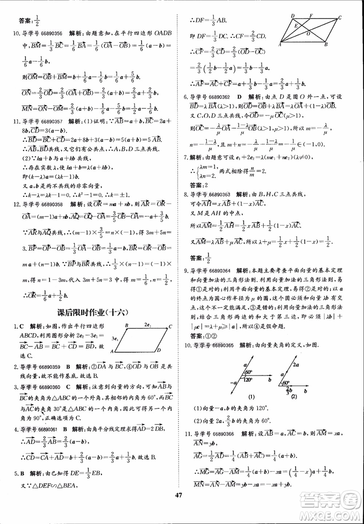 2018年?duì)钤獦騼?yōu)質(zhì)課堂數(shù)學(xué)必修4人教版學(xué)生用書(shū)參考答案