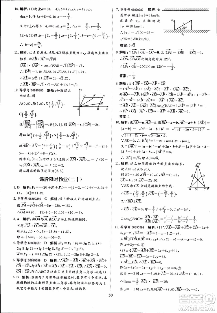 2018年?duì)钤獦騼?yōu)質(zhì)課堂數(shù)學(xué)必修4人教版學(xué)生用書(shū)參考答案