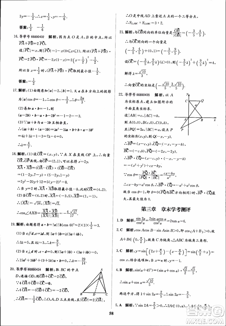 2018年?duì)钤獦騼?yōu)質(zhì)課堂數(shù)學(xué)必修4人教版學(xué)生用書(shū)參考答案