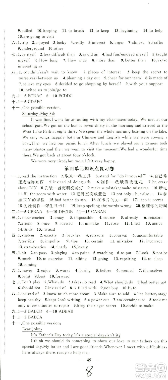 2018秋金鑰匙沖刺名校大試卷八年級上冊英語國標(biāo)江蘇版參考答案