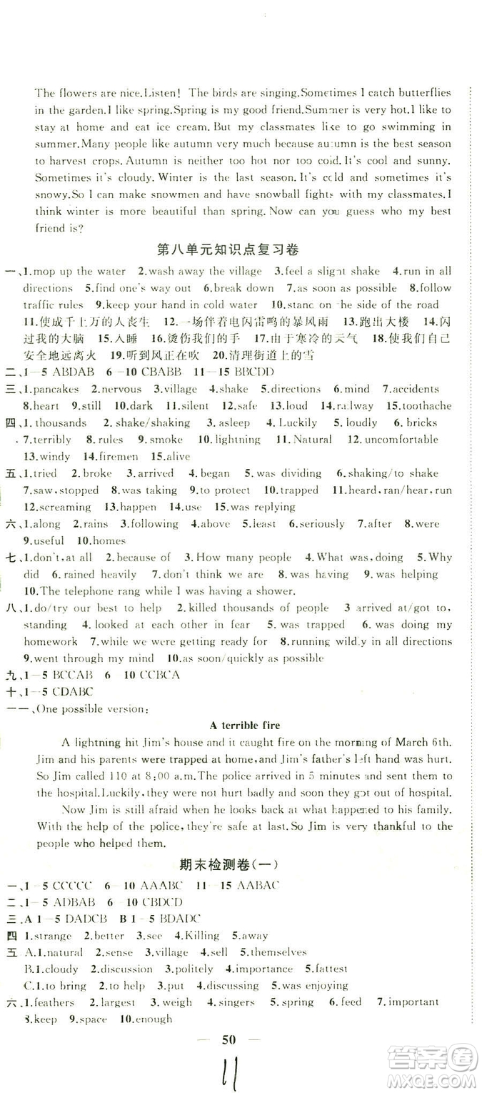 2018秋金鑰匙沖刺名校大試卷八年級上冊英語國標(biāo)江蘇版參考答案