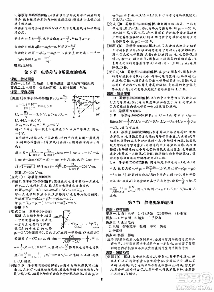 9787535358837狀元橋優(yōu)質(zhì)課堂高中物理選修3-1人教版2018年參考答案