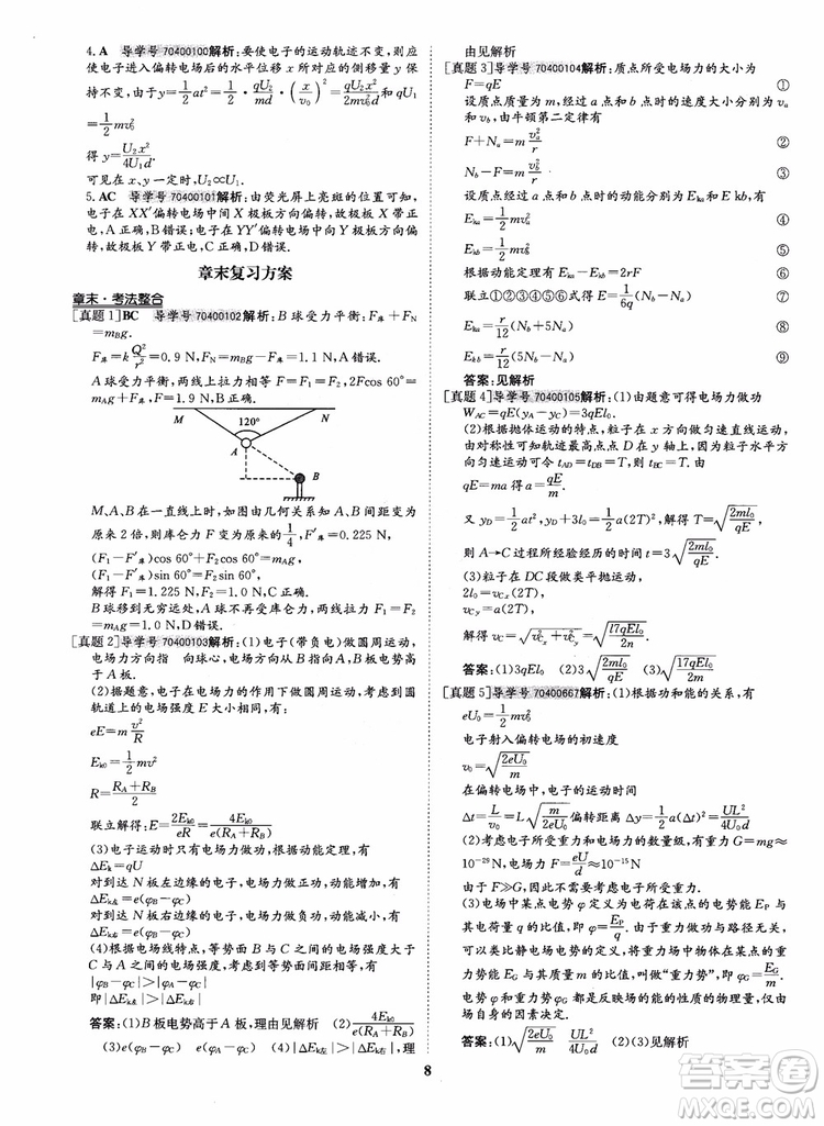 9787535358837狀元橋優(yōu)質(zhì)課堂高中物理選修3-1人教版2018年參考答案