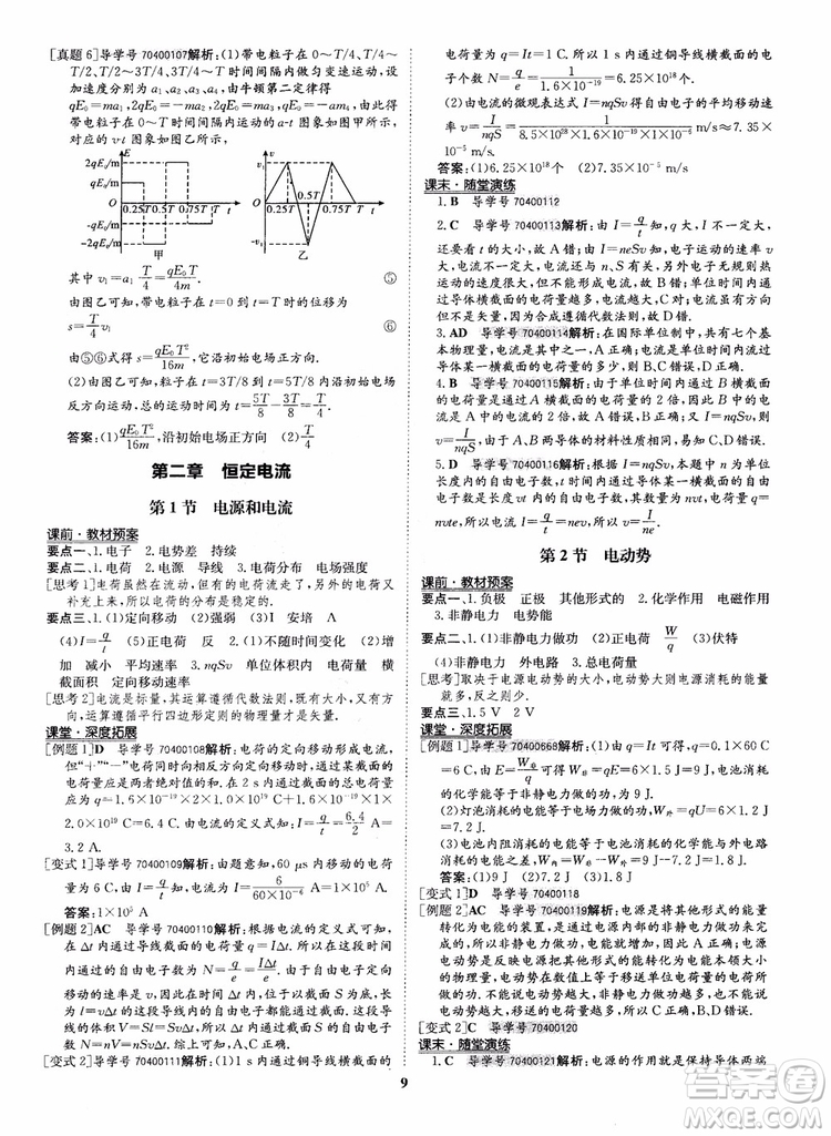 9787535358837狀元橋優(yōu)質(zhì)課堂高中物理選修3-1人教版2018年參考答案