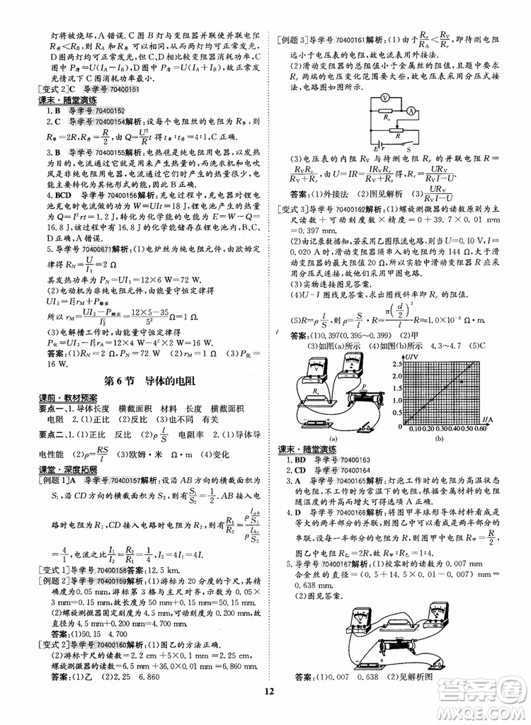 9787535358837狀元橋優(yōu)質(zhì)課堂高中物理選修3-1人教版2018年參考答案