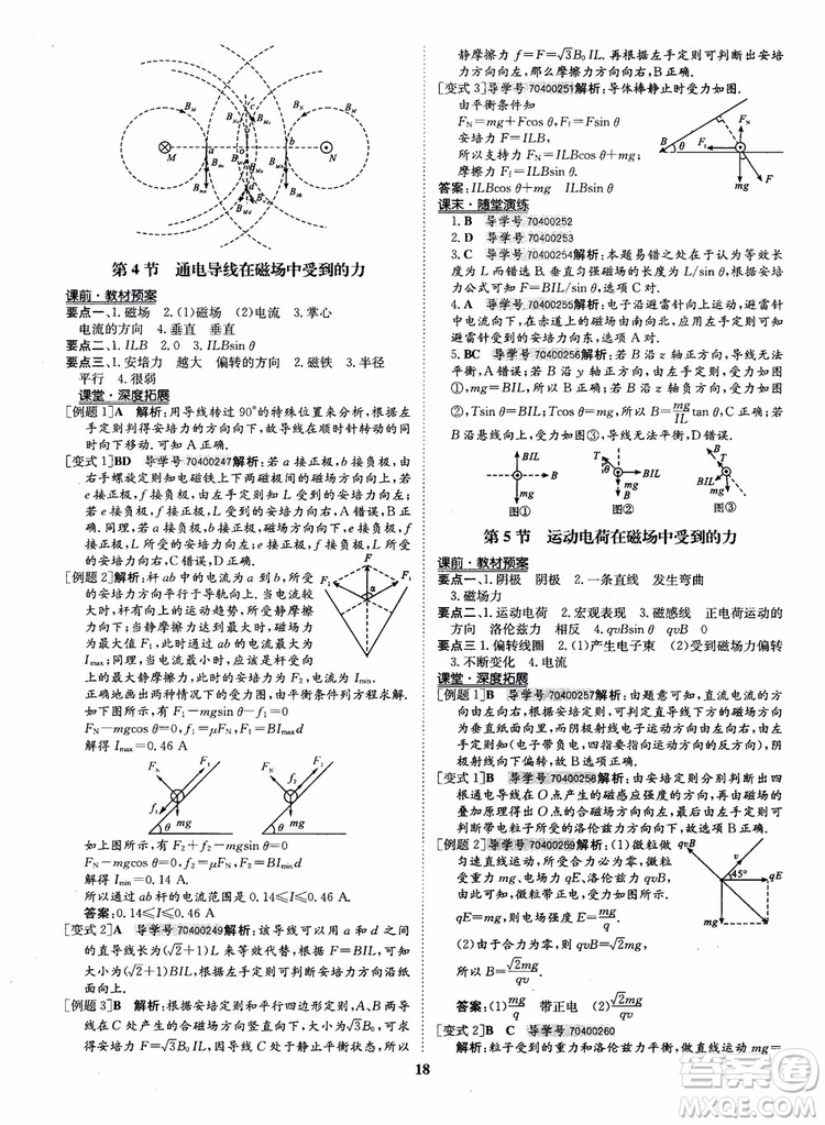 9787535358837狀元橋優(yōu)質(zhì)課堂高中物理選修3-1人教版2018年參考答案