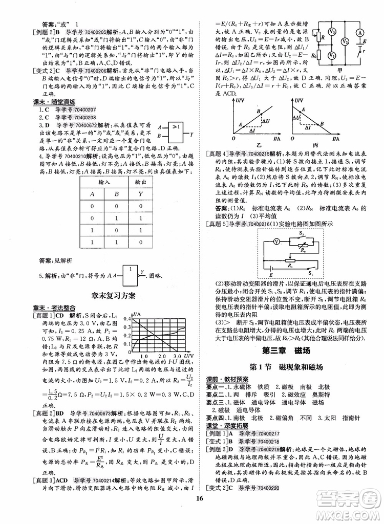 9787535358837狀元橋優(yōu)質(zhì)課堂高中物理選修3-1人教版2018年參考答案