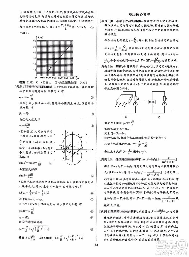 9787535358837狀元橋優(yōu)質(zhì)課堂高中物理選修3-1人教版2018年參考答案