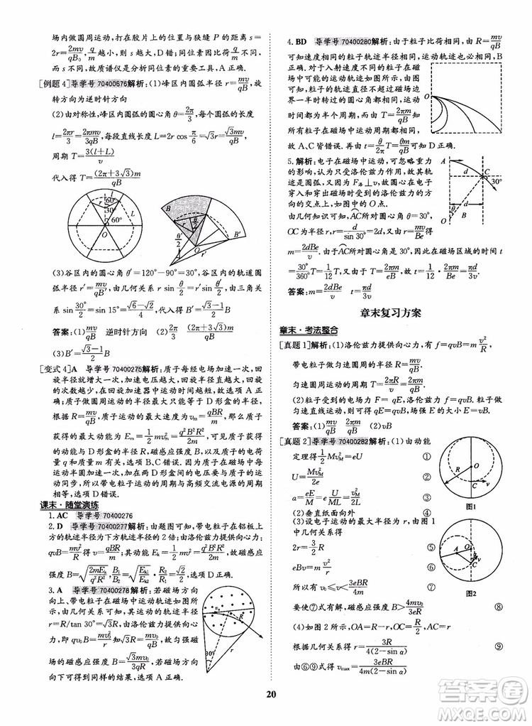 9787535358837狀元橋優(yōu)質(zhì)課堂高中物理選修3-1人教版2018年參考答案