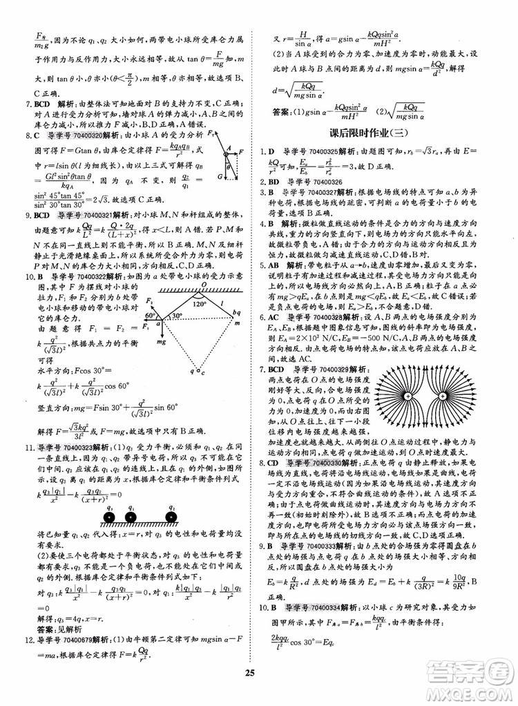 9787535358837狀元橋優(yōu)質(zhì)課堂高中物理選修3-1人教版2018年參考答案