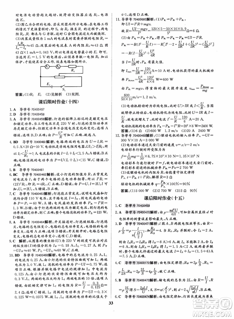 9787535358837狀元橋優(yōu)質(zhì)課堂高中物理選修3-1人教版2018年參考答案