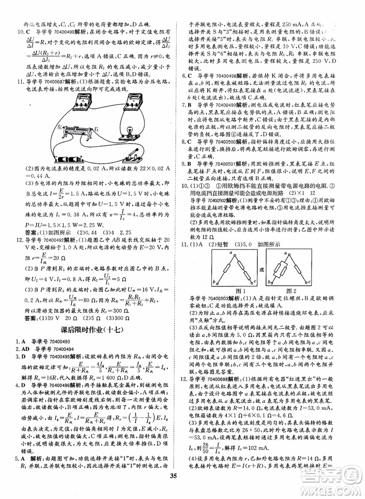 9787535358837狀元橋優(yōu)質(zhì)課堂高中物理選修3-1人教版2018年參考答案