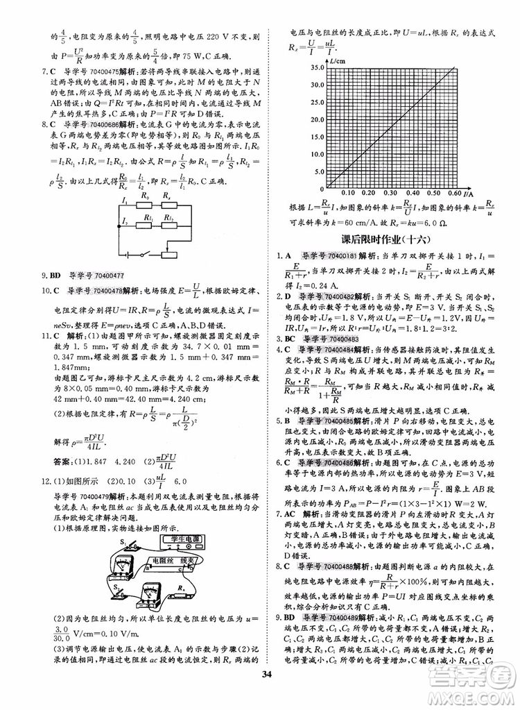 9787535358837狀元橋優(yōu)質(zhì)課堂高中物理選修3-1人教版2018年參考答案