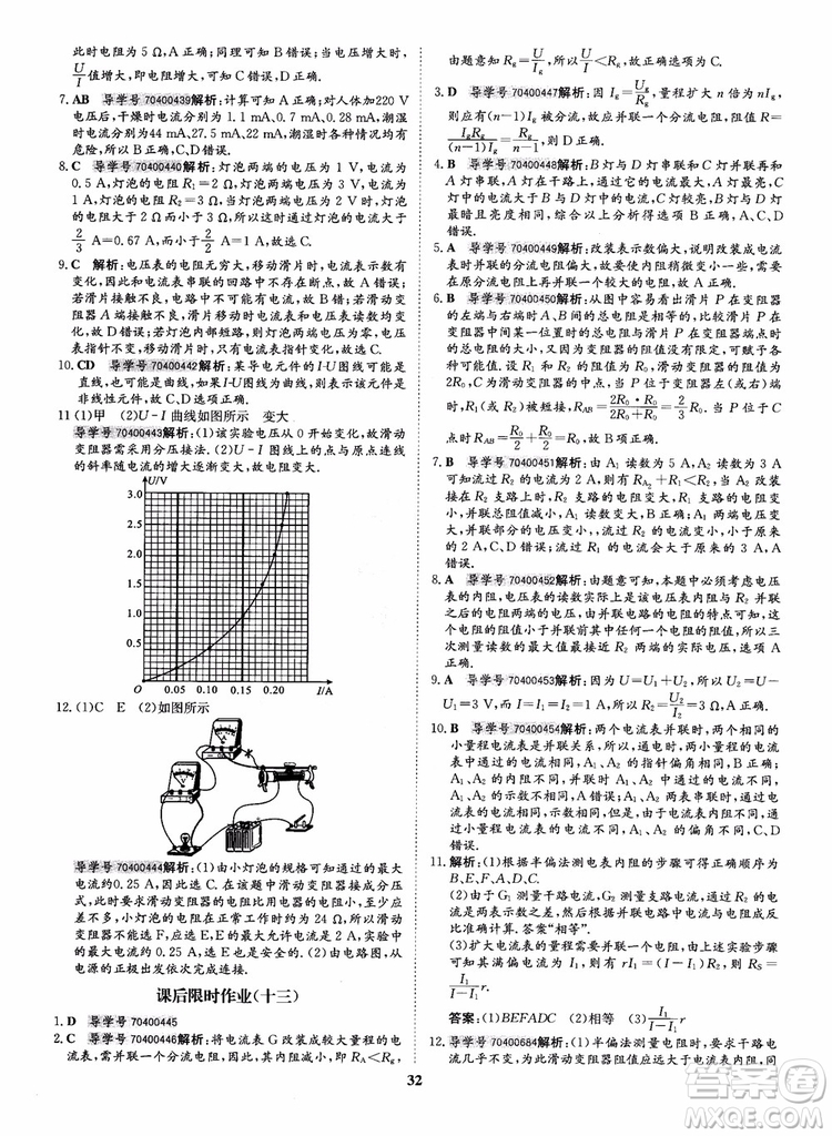 9787535358837狀元橋優(yōu)質(zhì)課堂高中物理選修3-1人教版2018年參考答案