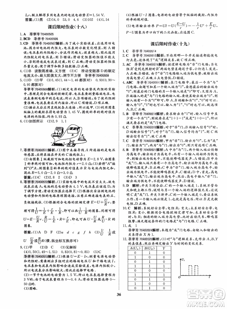 9787535358837狀元橋優(yōu)質(zhì)課堂高中物理選修3-1人教版2018年參考答案