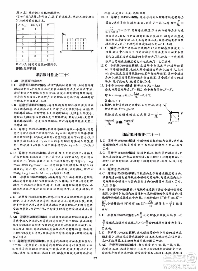 9787535358837狀元橋優(yōu)質(zhì)課堂高中物理選修3-1人教版2018年參考答案