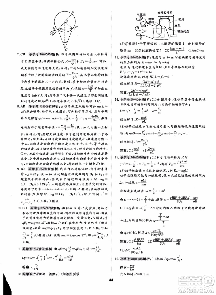 9787535358837狀元橋優(yōu)質(zhì)課堂高中物理選修3-1人教版2018年參考答案