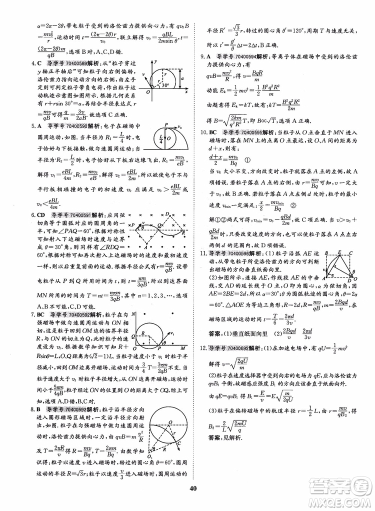 9787535358837狀元橋優(yōu)質(zhì)課堂高中物理選修3-1人教版2018年參考答案