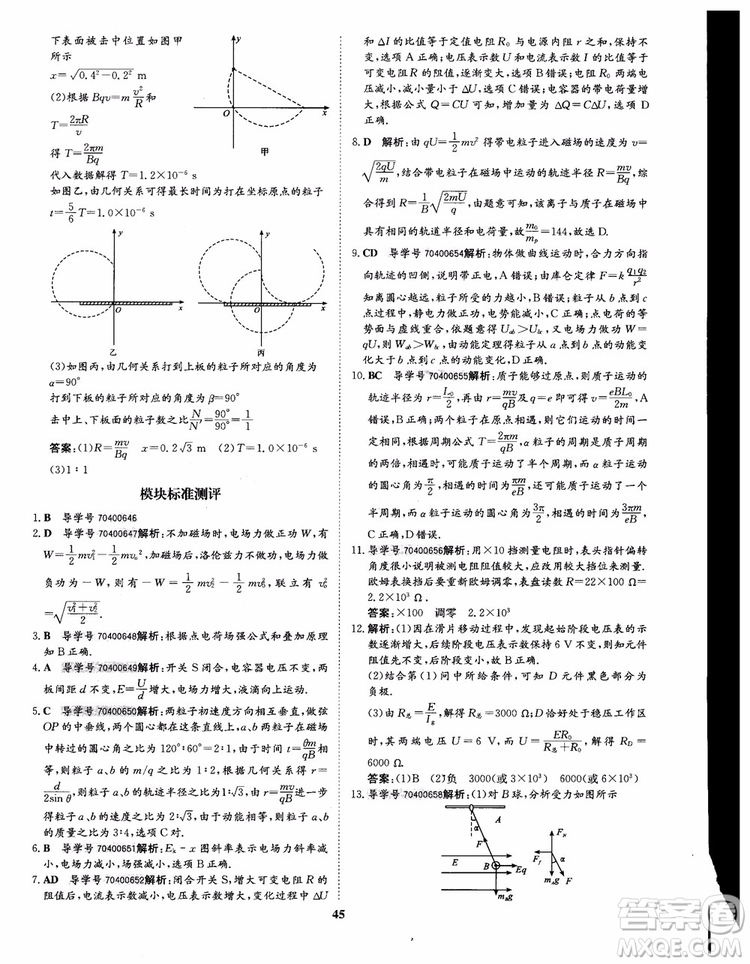 9787535358837狀元橋優(yōu)質(zhì)課堂高中物理選修3-1人教版2018年參考答案