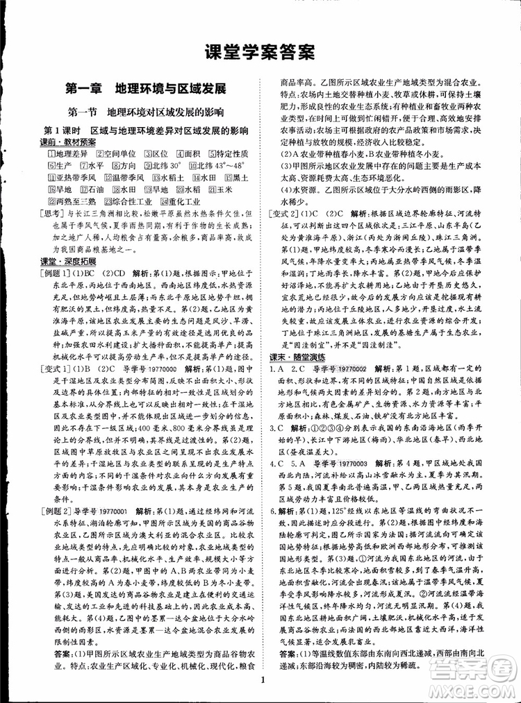 2018年?duì)钤獦騼?yōu)質(zhì)課堂地理必修3人教版學(xué)生用書參考答案