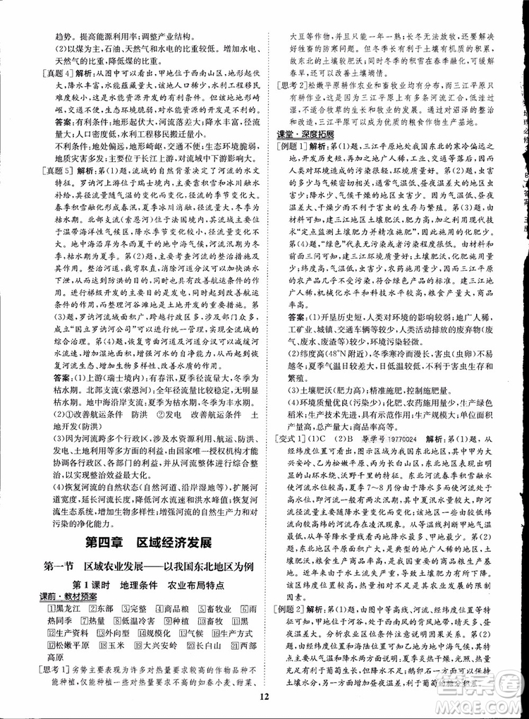 2018年?duì)钤獦騼?yōu)質(zhì)課堂地理必修3人教版學(xué)生用書參考答案