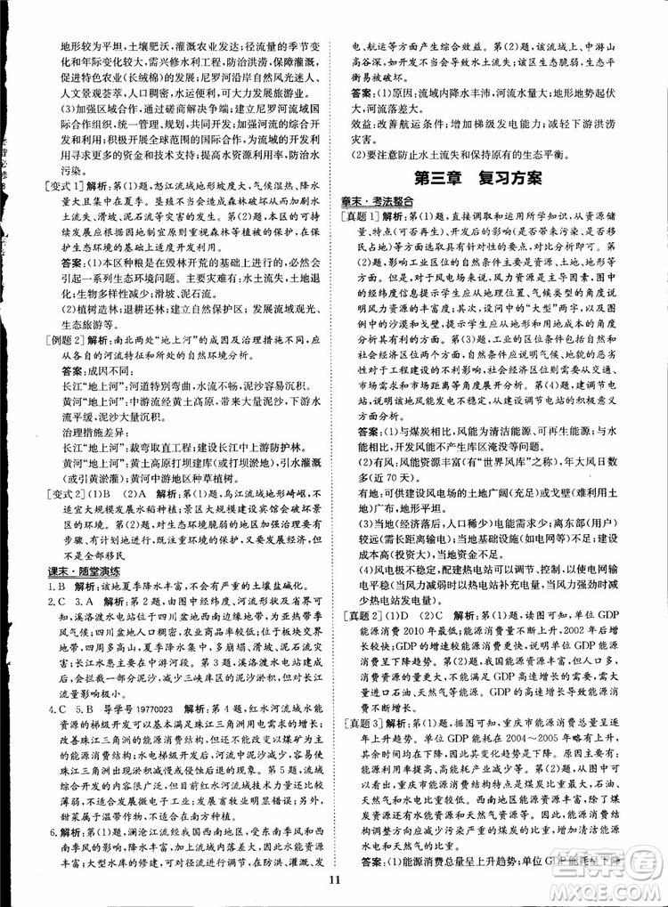 2018年?duì)钤獦騼?yōu)質(zhì)課堂地理必修3人教版學(xué)生用書參考答案