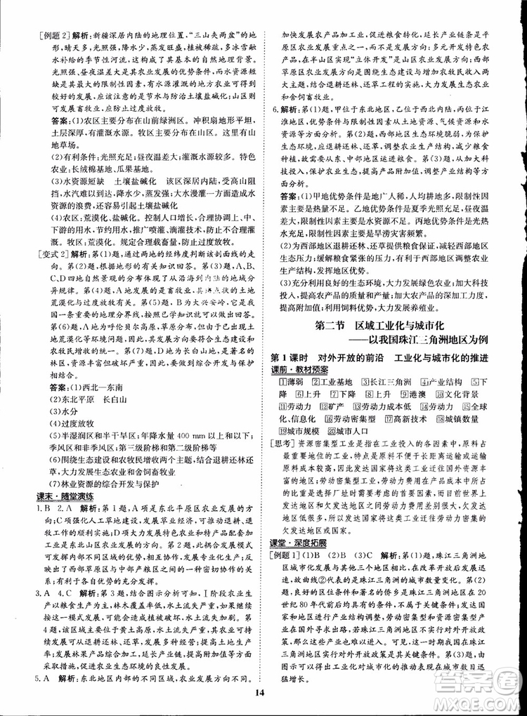 2018年?duì)钤獦騼?yōu)質(zhì)課堂地理必修3人教版學(xué)生用書參考答案