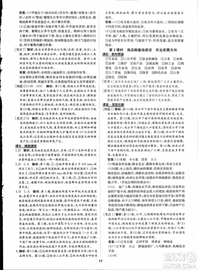 2018年?duì)钤獦騼?yōu)質(zhì)課堂地理必修3人教版學(xué)生用書參考答案