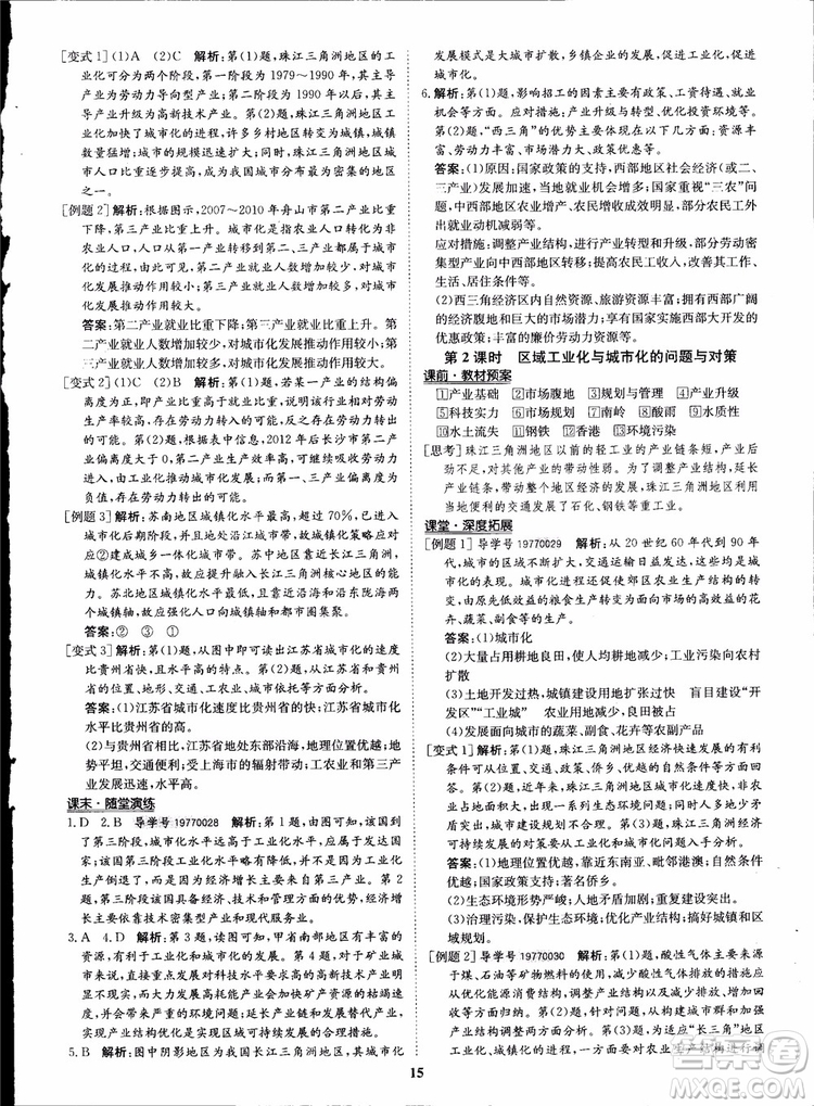 2018年?duì)钤獦騼?yōu)質(zhì)課堂地理必修3人教版學(xué)生用書參考答案