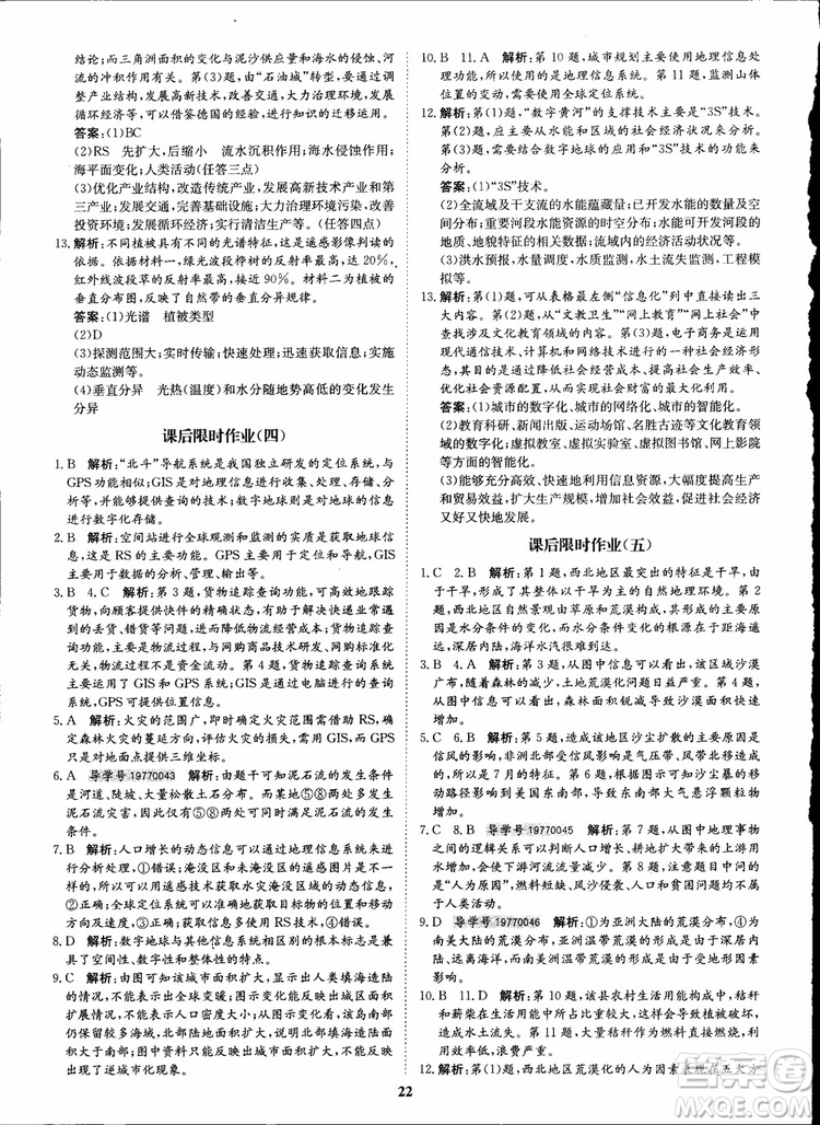 2018年?duì)钤獦騼?yōu)質(zhì)課堂地理必修3人教版學(xué)生用書參考答案