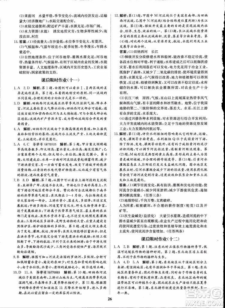 2018年?duì)钤獦騼?yōu)質(zhì)課堂地理必修3人教版學(xué)生用書參考答案