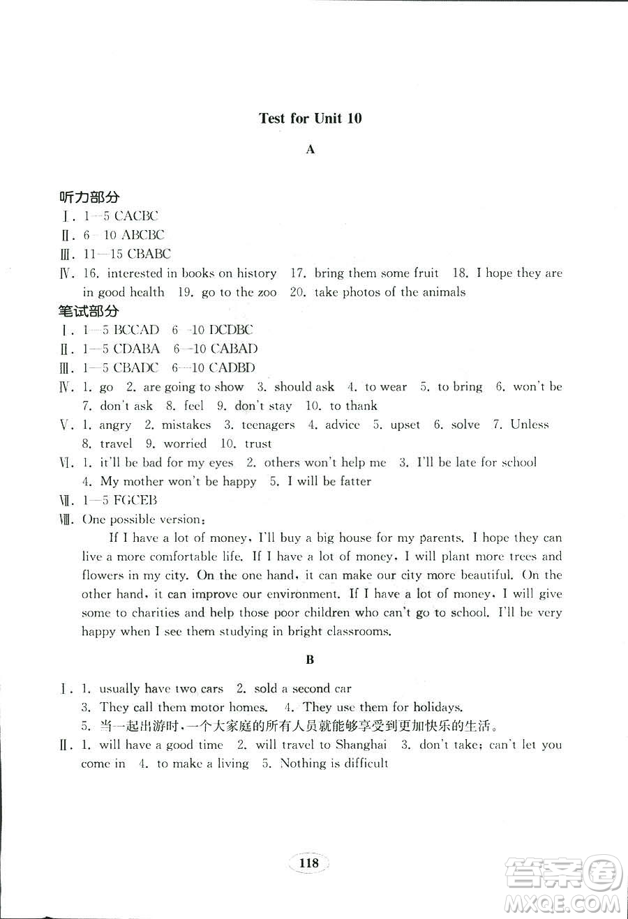 人教版八年級上冊英語新目標金鑰匙試卷2018秋9787532878437答案