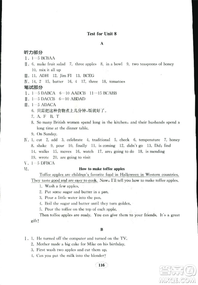 人教版八年級上冊英語新目標金鑰匙試卷2018秋9787532878437答案