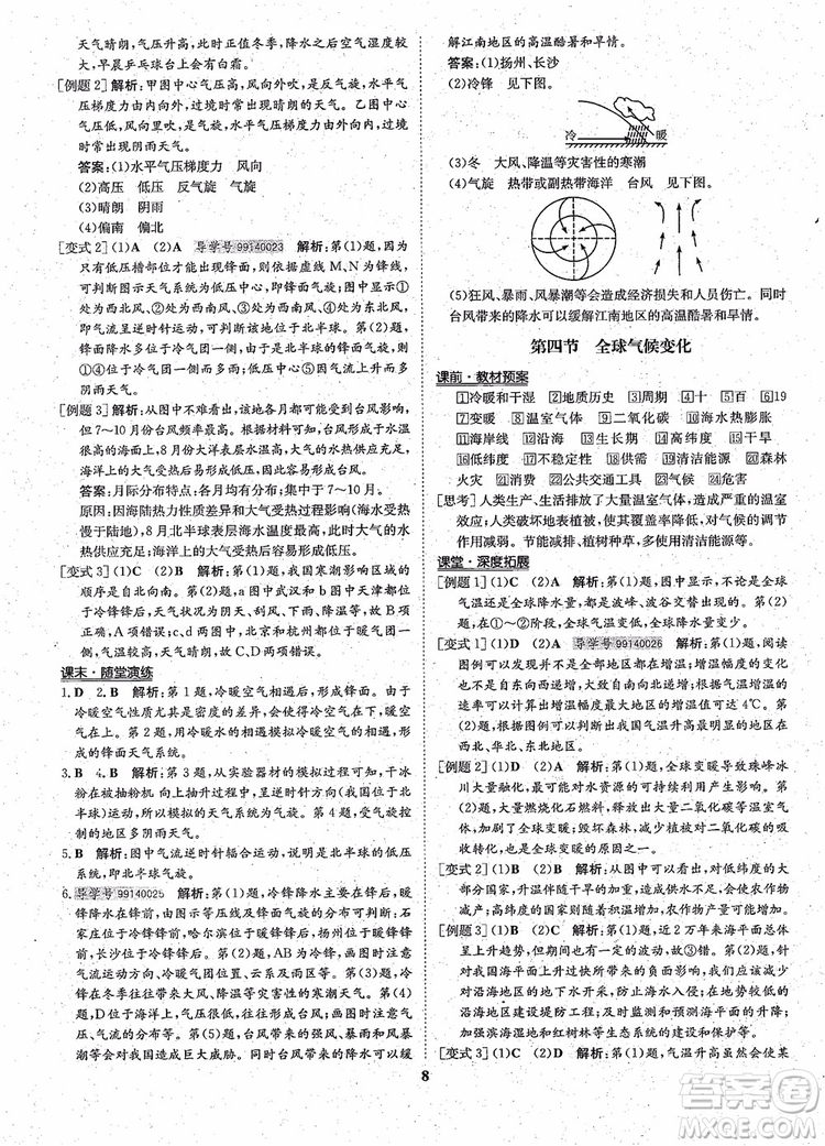 王后雄設(shè)計(jì)2018版狀元橋優(yōu)質(zhì)課堂高中地理必修1人教版參考答案