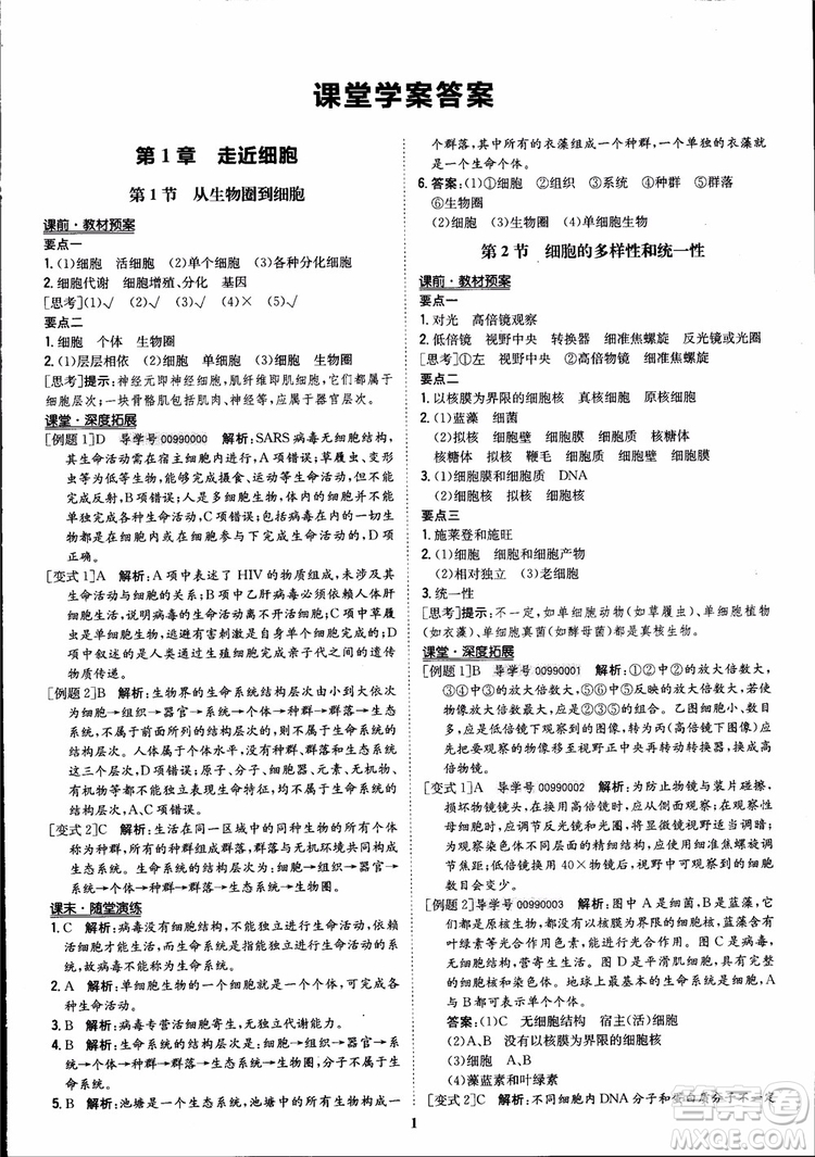 2018年狀元橋優(yōu)質(zhì)課堂高中生物必修1人教版參考答案