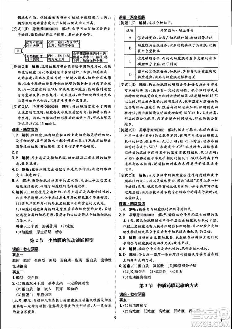 2018年狀元橋優(yōu)質(zhì)課堂高中生物必修1人教版參考答案