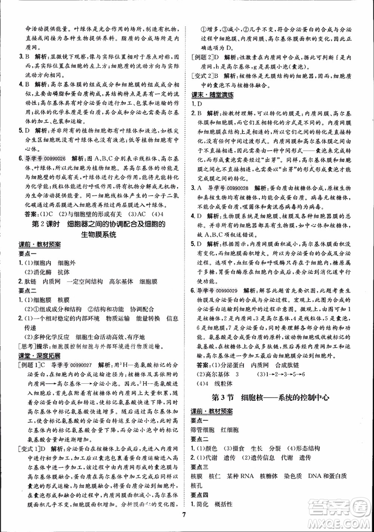 2018年狀元橋優(yōu)質(zhì)課堂高中生物必修1人教版參考答案